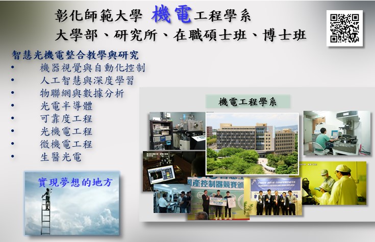 機電-系所特色