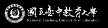 国立台中教育大學